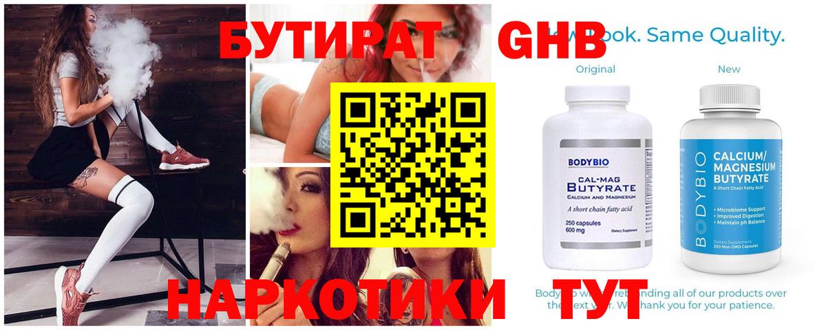 Бутират  БУТИРАТ GHB  Вход с VPN  Кумертау 