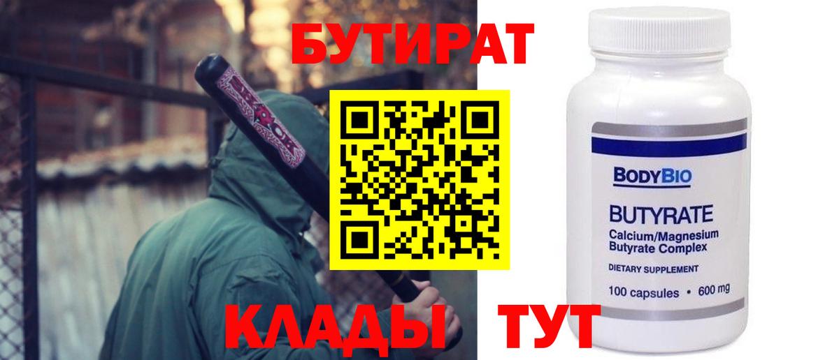 БУТИРАТ 99% Кумертау