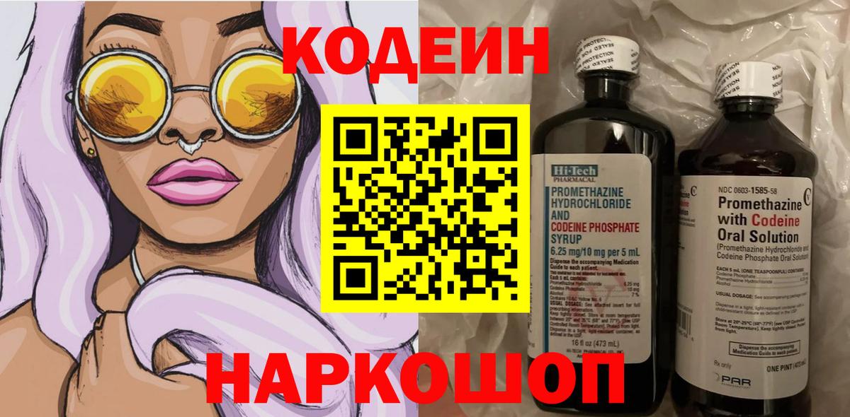 Кодеин Purple Drank Кумертау