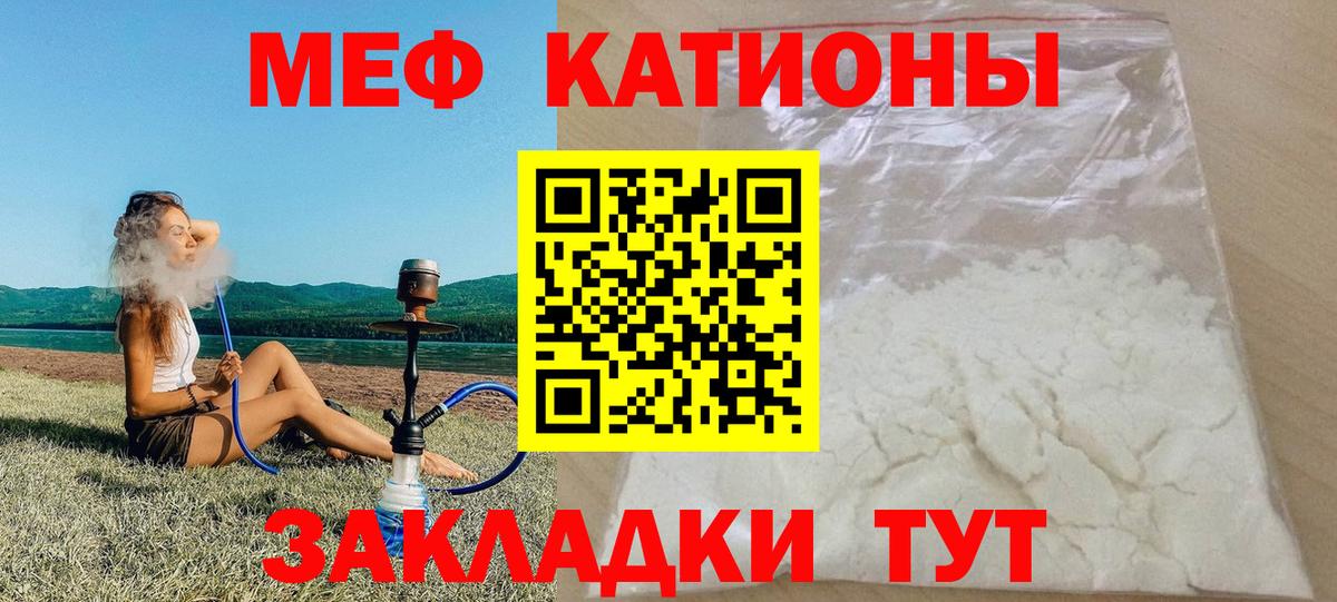 Меф  МЯУ-МЯУ mephedrone  Кумертау  Вход с VPN  Меф мука 