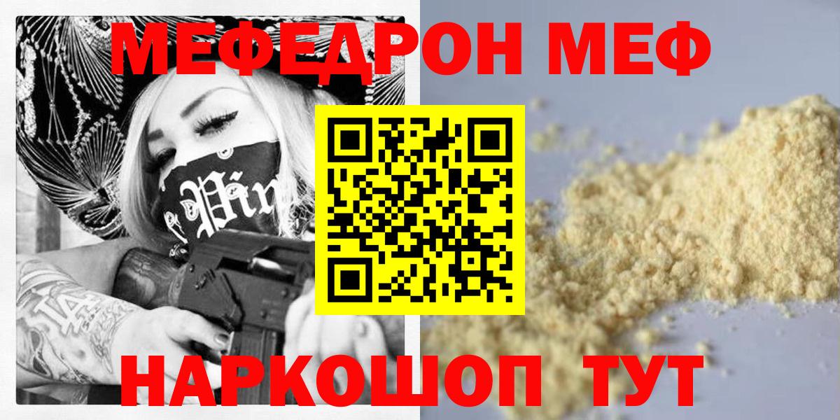 Мефедрон  Кумертау
