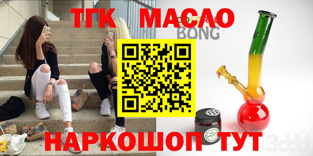 Кумертау  ТГК жижа  ТГК THC oil  Вход с VPN 