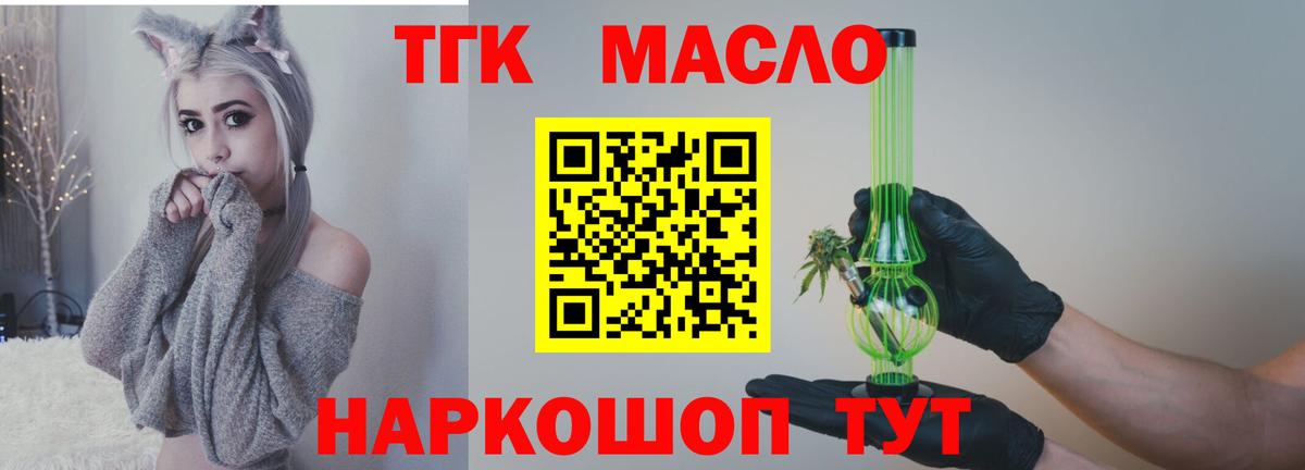 Дистиллят ТГК THC oil Кумертау
